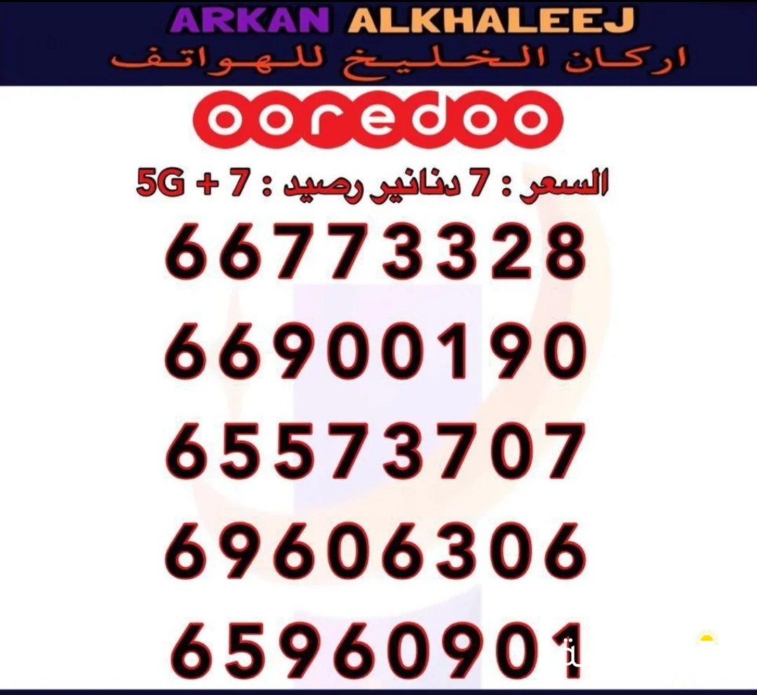 أرقام مميزه للبيع