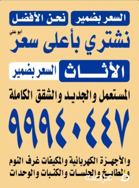 نشتري الاجهزه والثلاجات وجميع اثاث