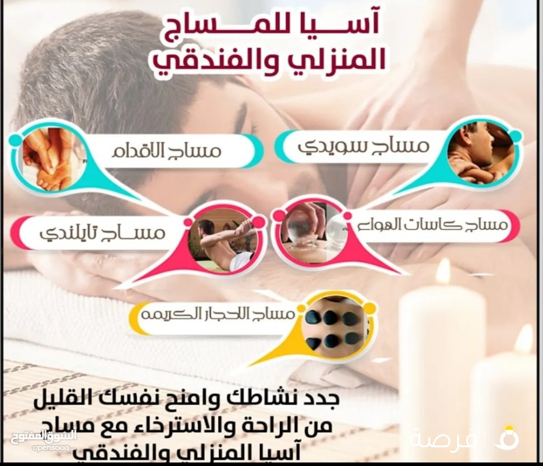 مساج تأهيل خبير كويتي