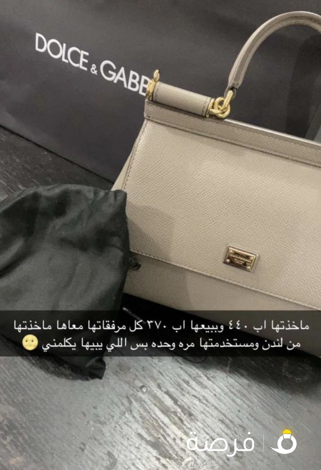 البيع جنطه دولتشي