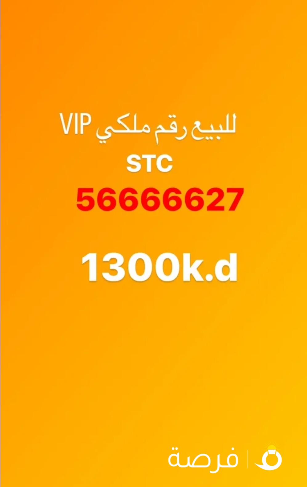 للبيع رقم ملكي