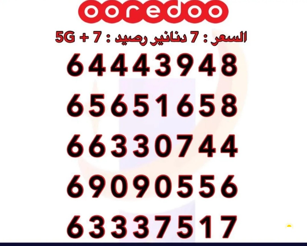 خطوط مميزه للبيع5G رصيد7 السعر7