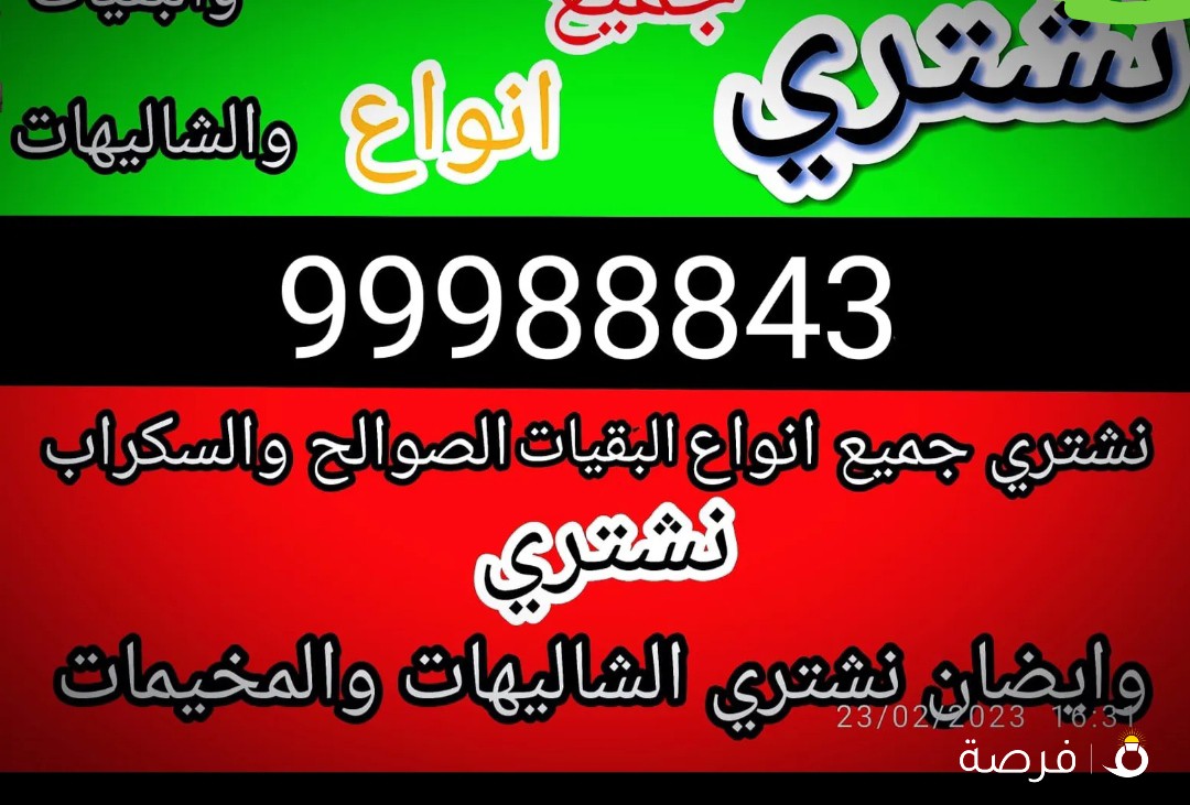 نشتري مستعمل بقيات سيارات