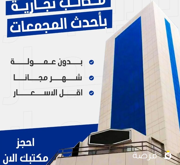 مكتب راقي بأسعار معقوله بحولي شارع تونس 9
