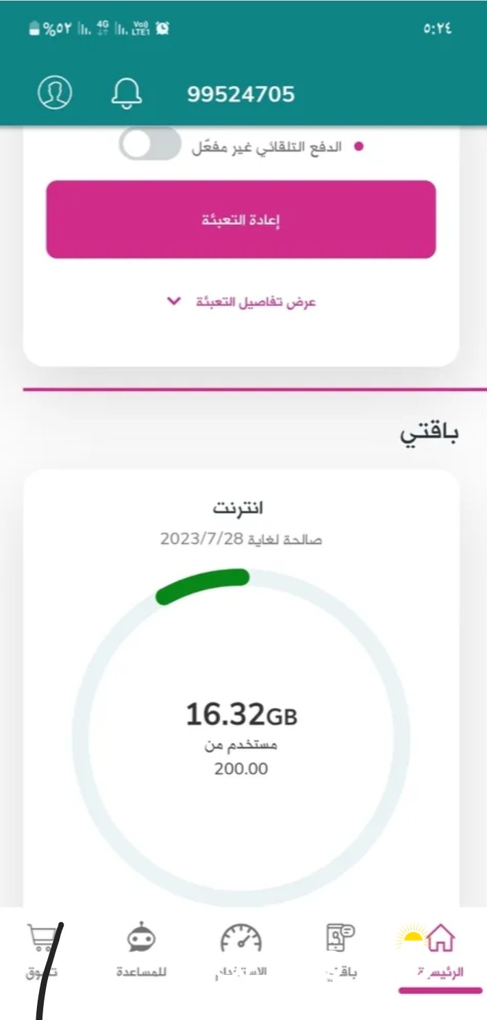 بيع خط زين تعبئه