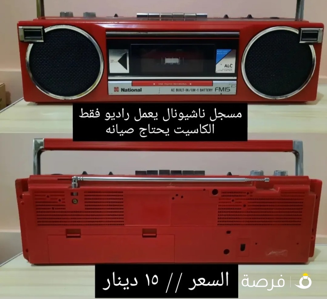مسجل كاسيت ناشيونال قديم ..