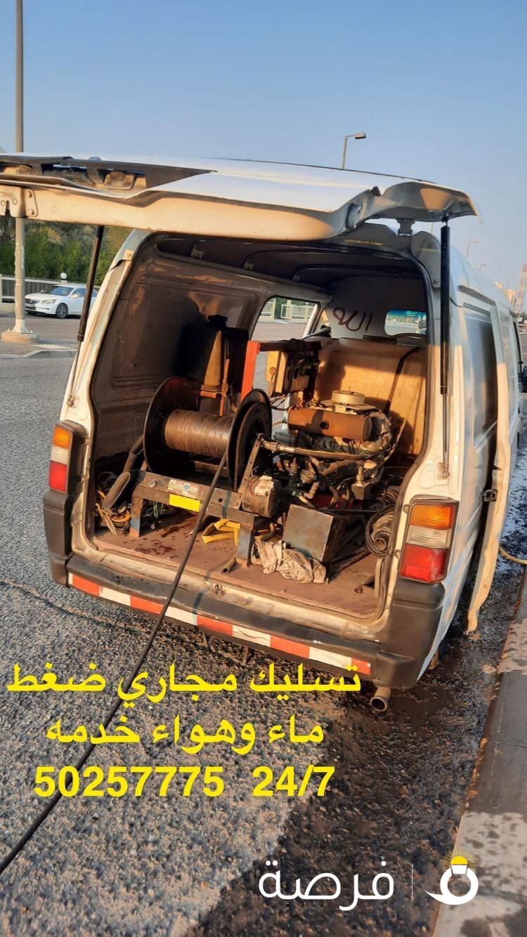 تسليك مجاري بأحدث المكائن الضغط مياه وهواء والسيبرنج