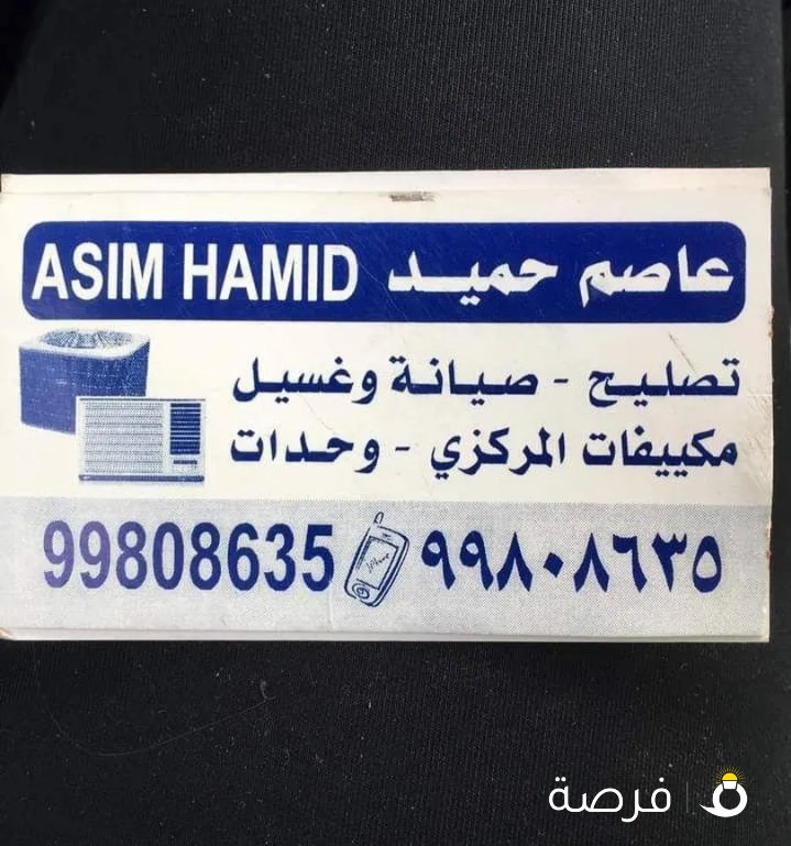 فني التكييف المركزي عاصم حميد
