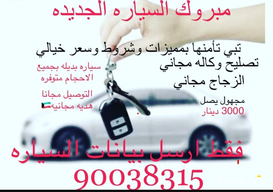 تأمين شامل لجمبع انواع السيارت
وممیزات قویه وسعر اقوی
