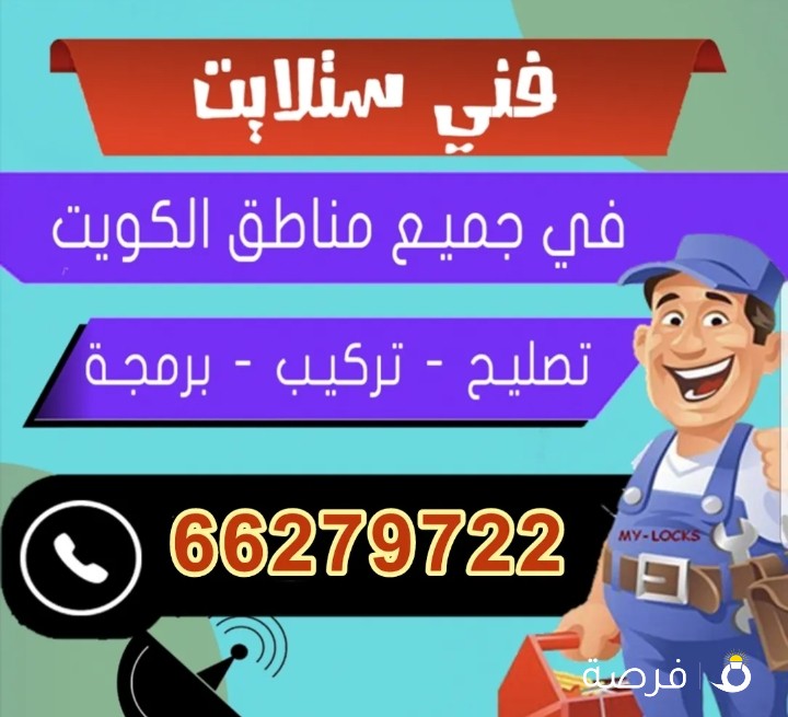 فني ستلايت الدش وتركيب حامل التلفزيونات