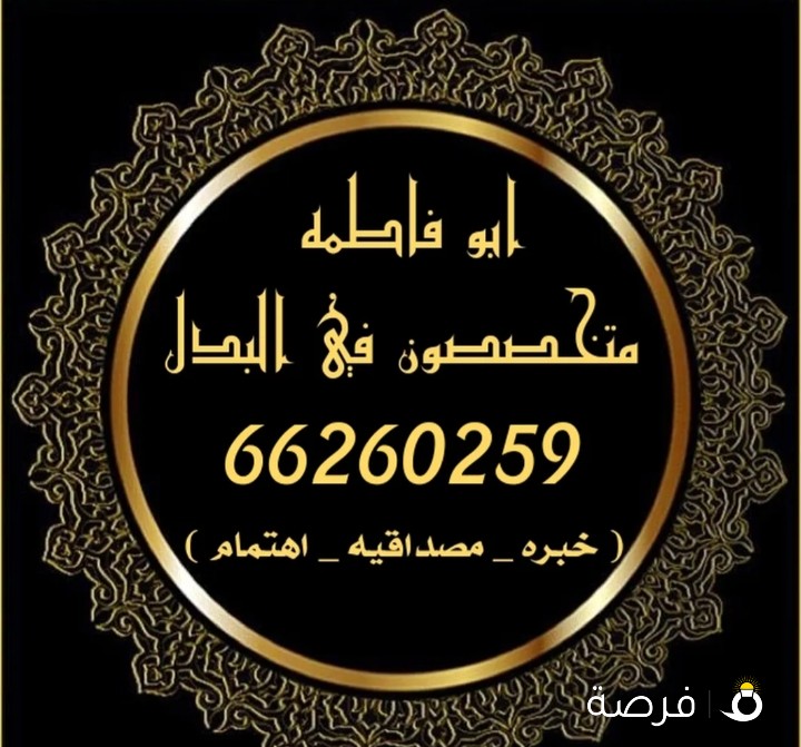 للبدل بالمطلاع .. لا يطووفك