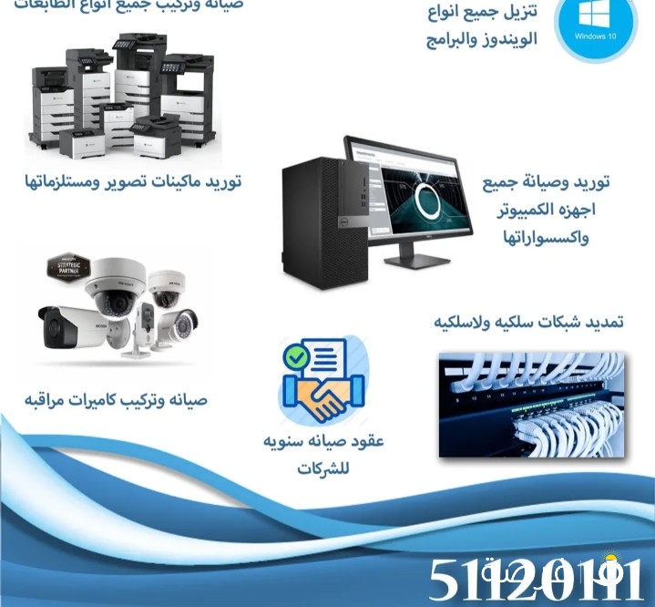 فني كمبيوتر وشبكات خدمات شركات