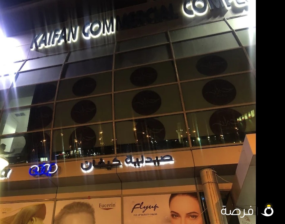 صيدلية كيفان