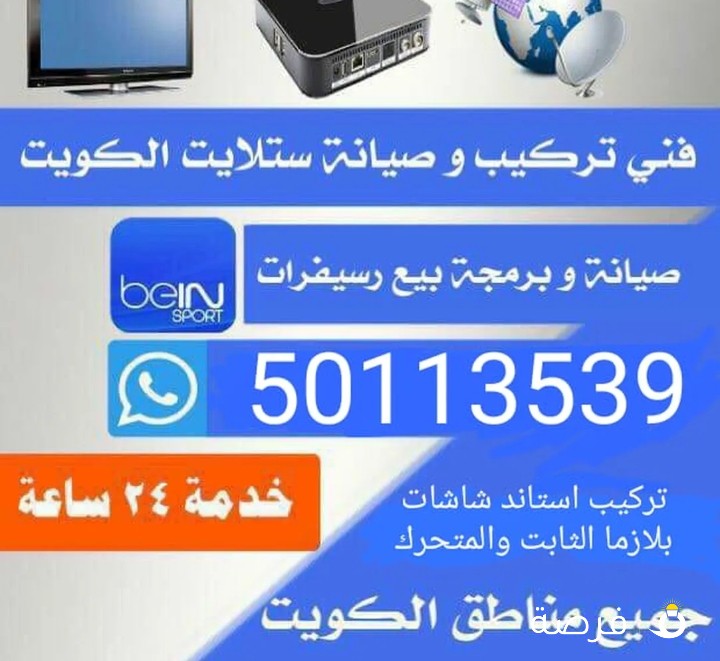 فني ستلايت وكاميرات حولي والسالميه تركيب حامل التلفزيون جميع الأنواع
