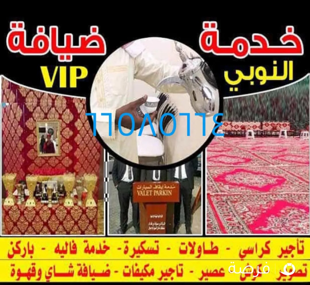 خدمة ضيافة قهوجية لجميع المناسبات