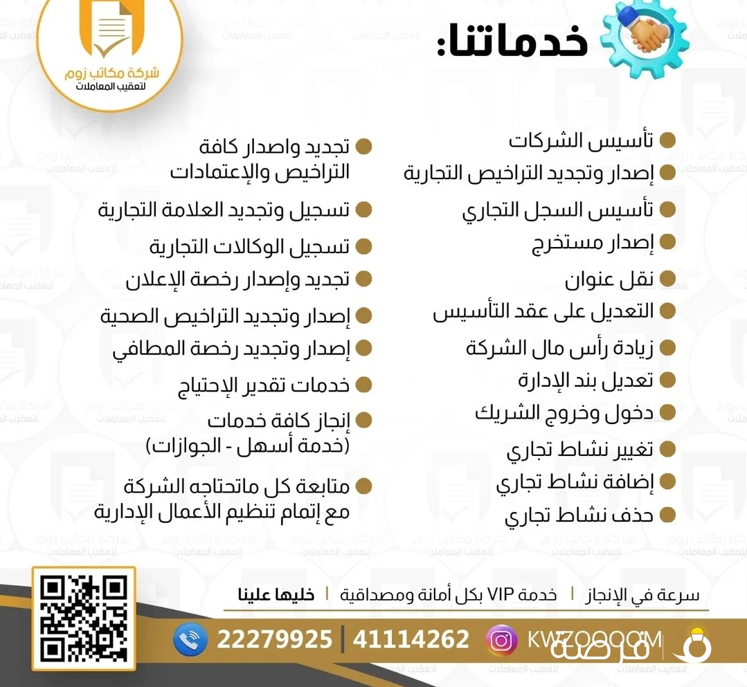 شركة زوم لتعقيب المعاملات - تخليص تعقيب معاملات - تأسيس شركات - مخلص معاملات - رخصة تراخيص تجاري