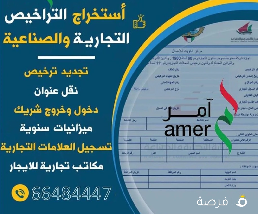 شركة آمر لاداره المشاريع وتعقيب المعاملات