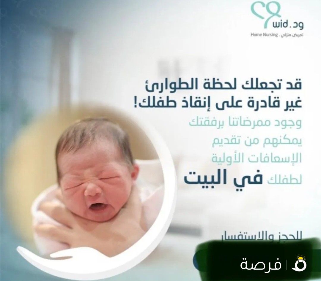 شركة نون للخدمات الطبية المنزلية