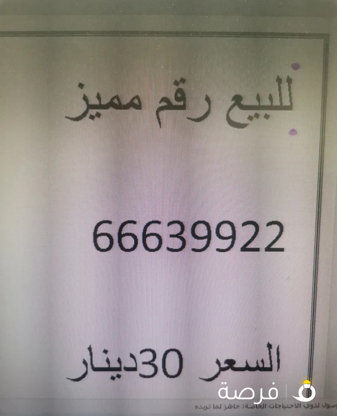 للبيع رقم مميز