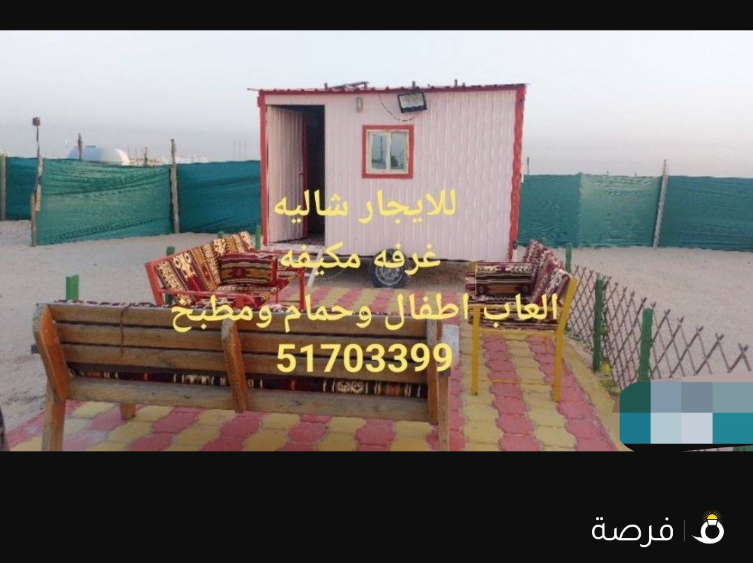 للایجار شالیه غرفه مکيفه العاب
اطفال حمام ومطبة