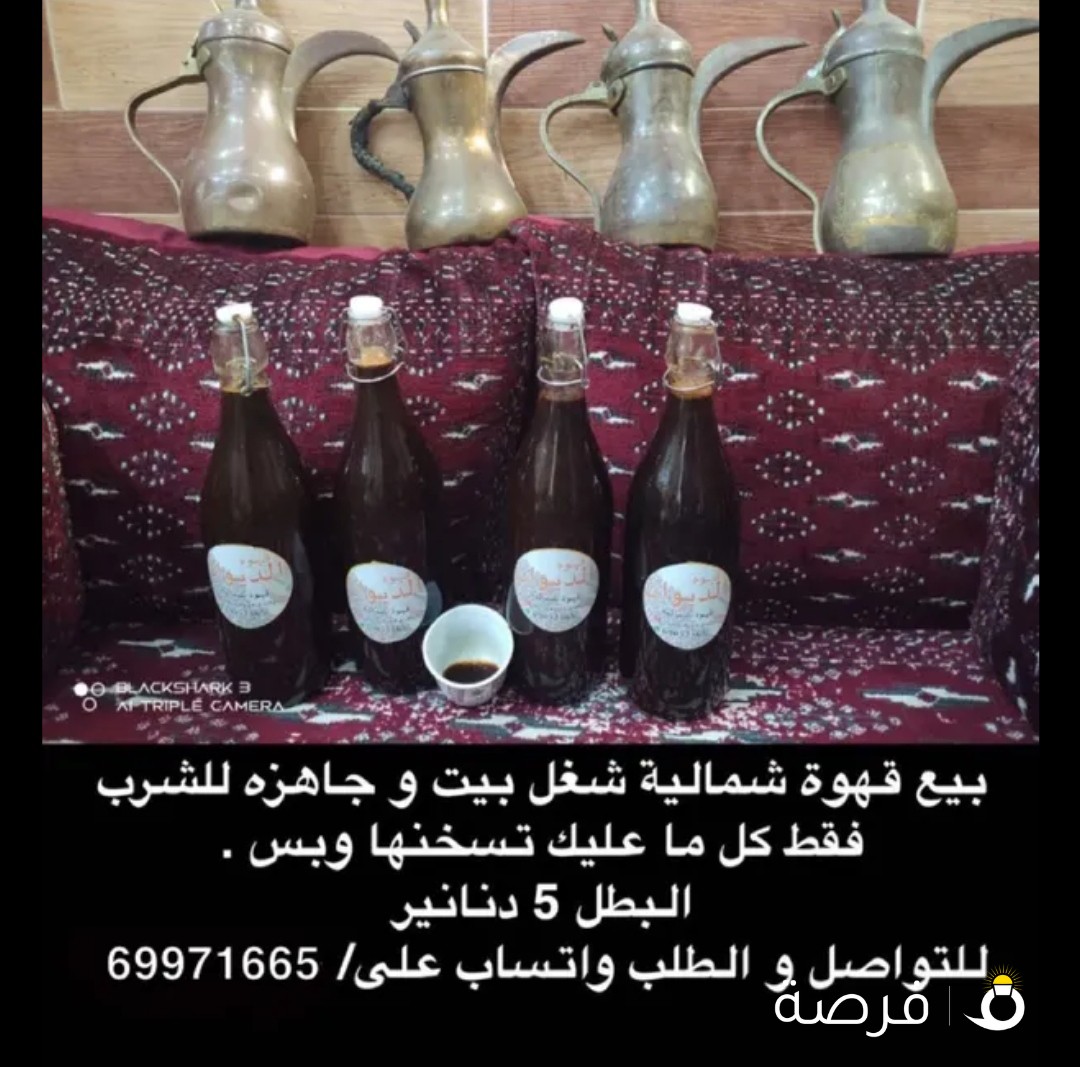 بيع قهوه شماليه