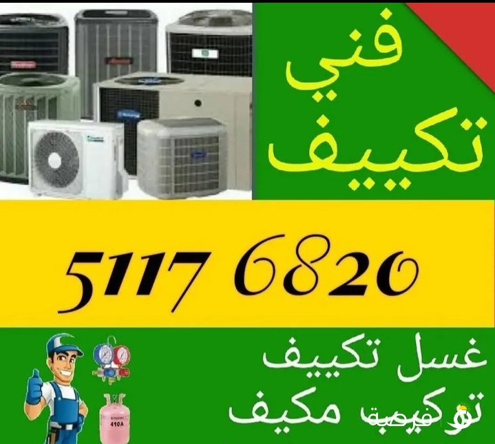 فني تكييف مركزي ووحدة