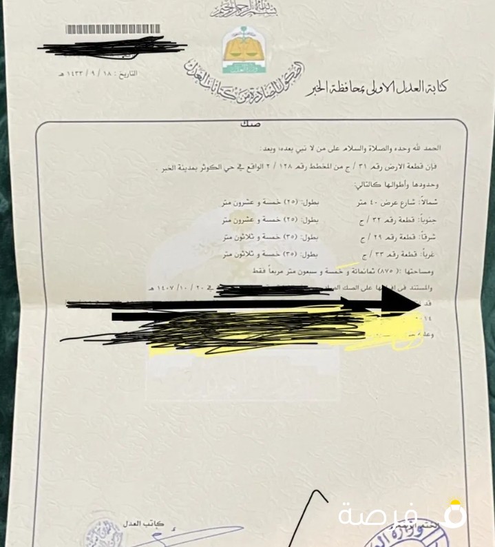 ارضين في الخبر حي الكوثر