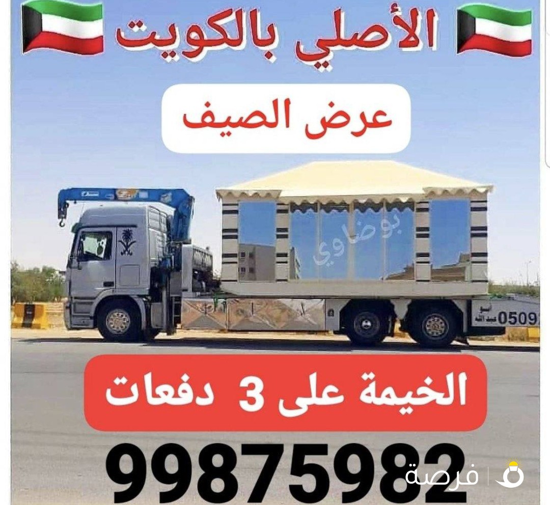 خيام بوضاوي الأصلي