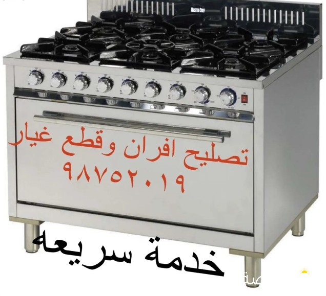 فني تصليح أفران غاز وكهرباء
