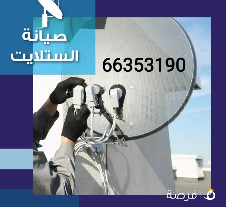 فني ستلايت الفروانيه وخيطان الجليب الحساوي