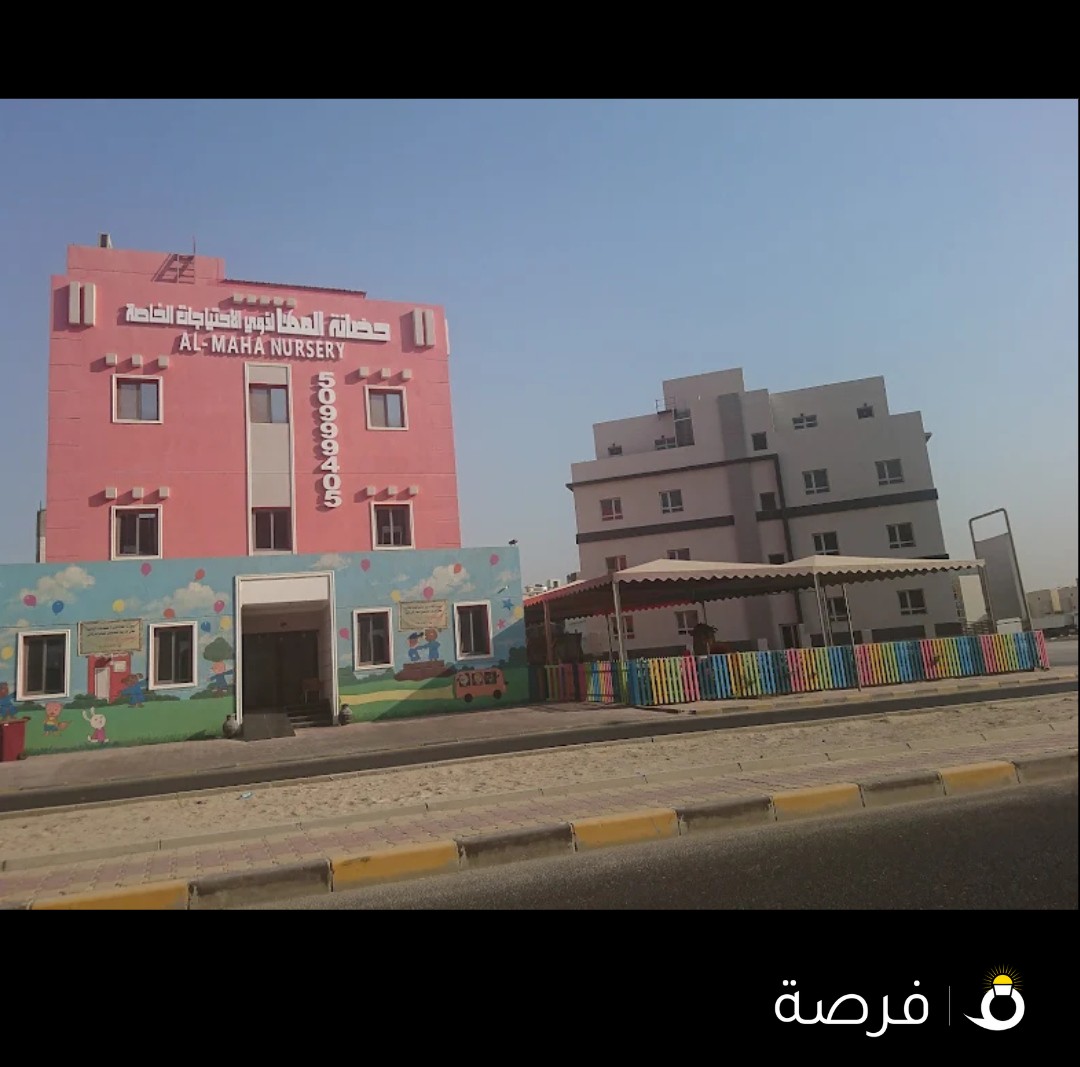 حضانة المها لذوي الإحتياجات الخاصة
