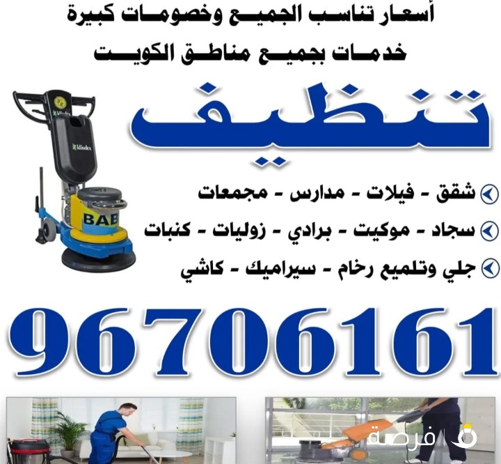 تنظيف لجميع المنزل انسب الاسعار