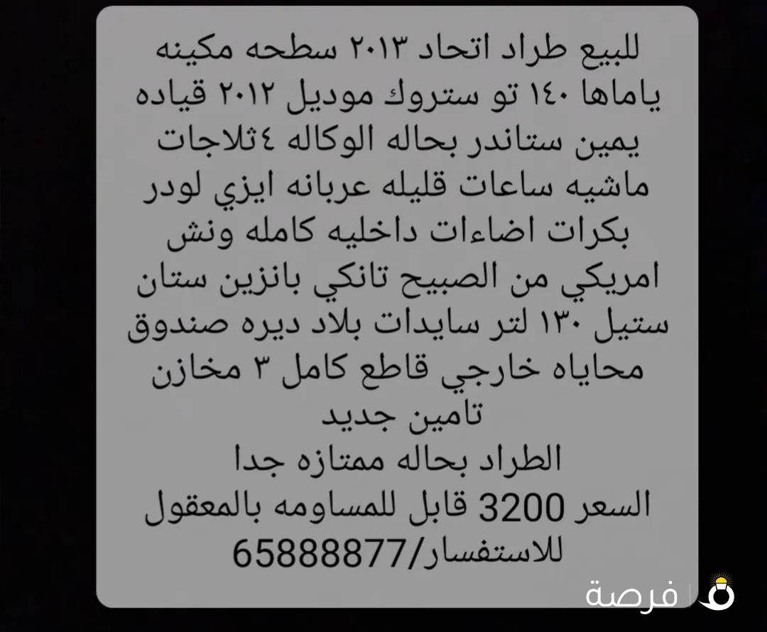 للبيع طراد الاتحاد