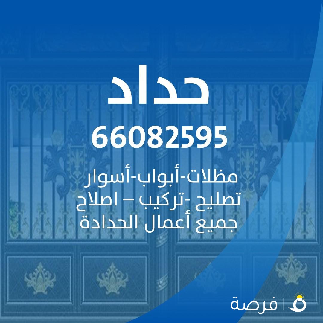 اقفال تصليح المنيوم حداد