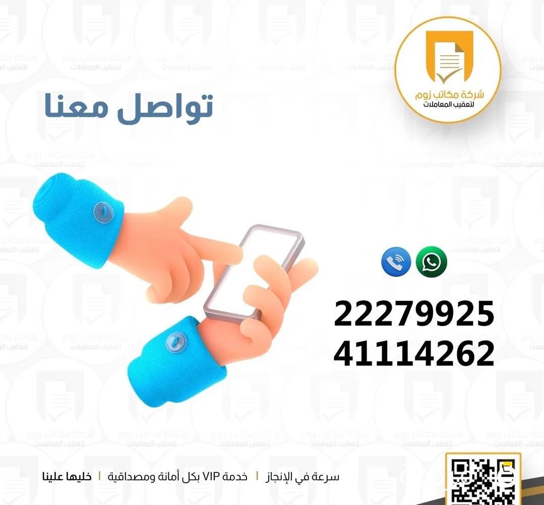 شركة زوم لتعقيب المعاملات - تخليص تعقيب معاملات - تأسيس شركات - مخلص معاملات - رخصة تراخيص تجاري