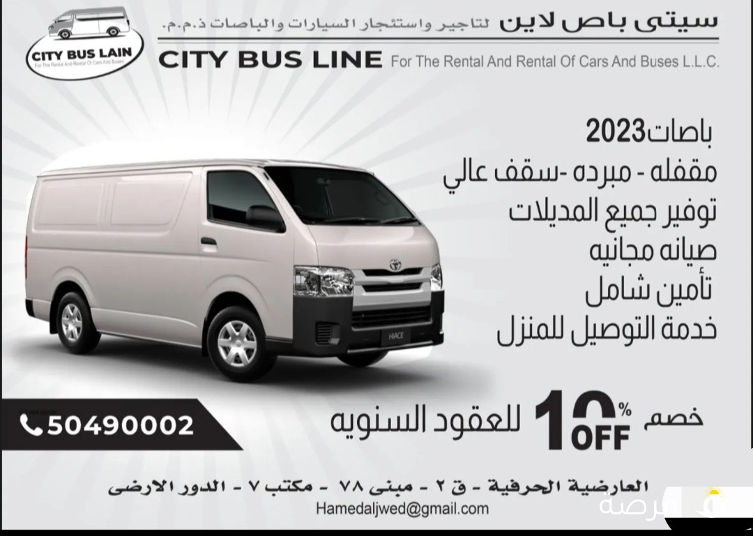 للايجار تويوتا هايس 2023