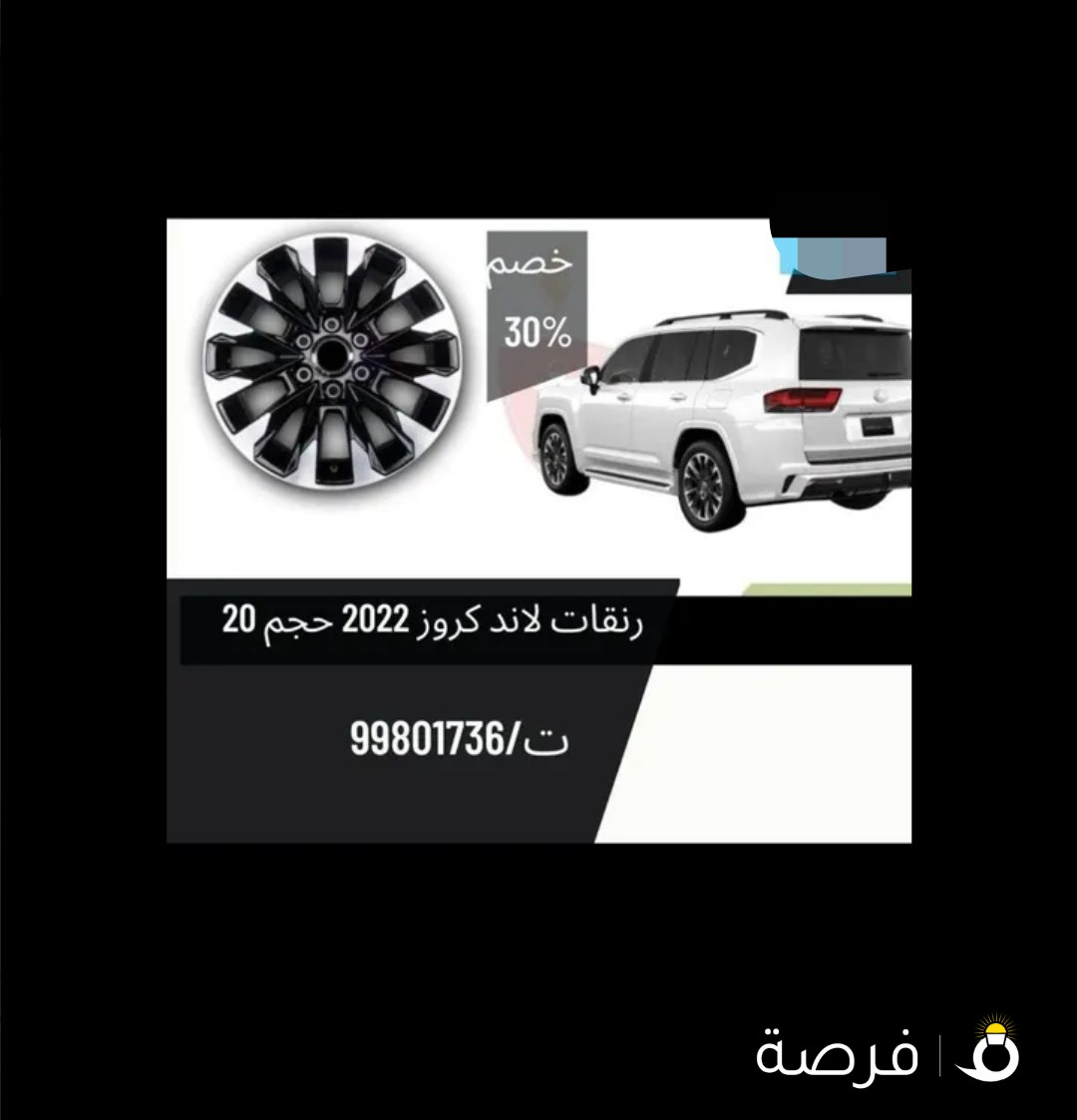 رنقات لاند كروز 2022 تجاري