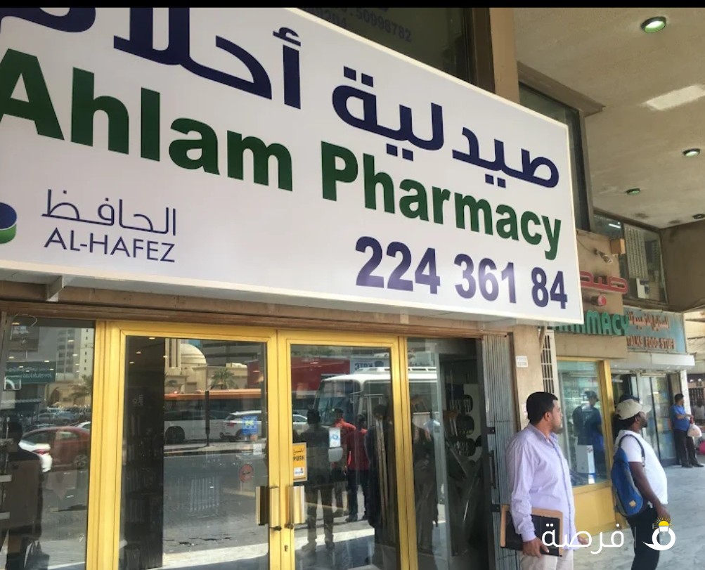 صيدلية احلام