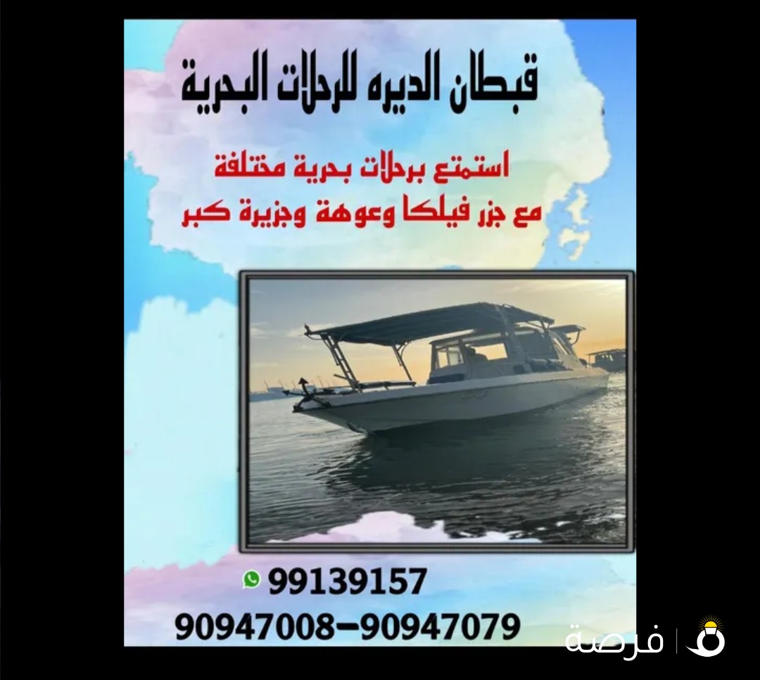 رحلات بحريه وحدائق وتوصل فيلكا وجزيرة كبر والعب مائه