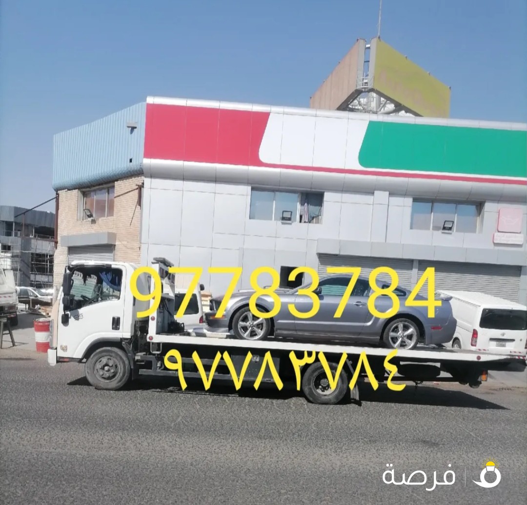رقم اقرب ونش سطحة كرين 97 783 784 سحب سيارات