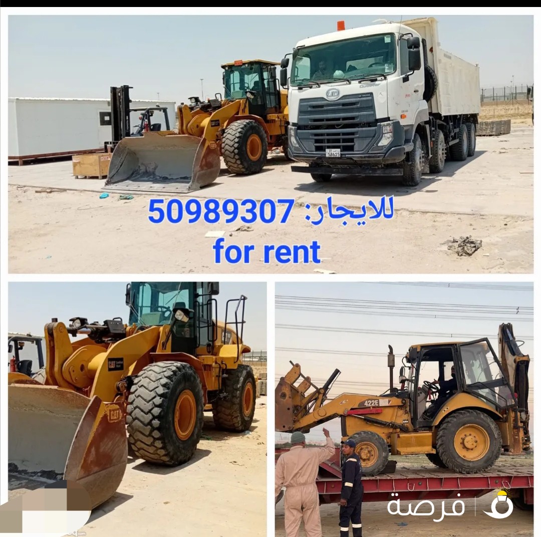 للايجار معدات ثقيلة