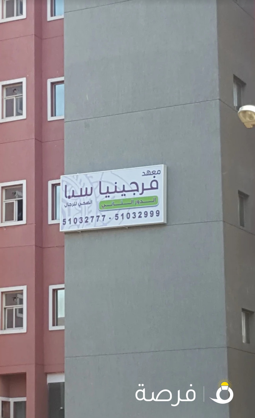 معهد مساج فرجينيا سبا للرجال