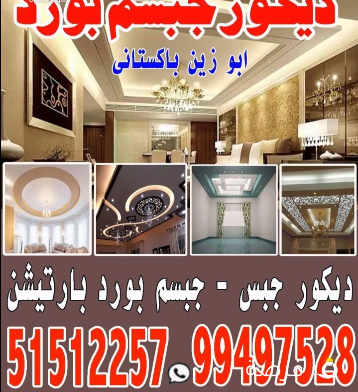 ديكور جبسم بورد