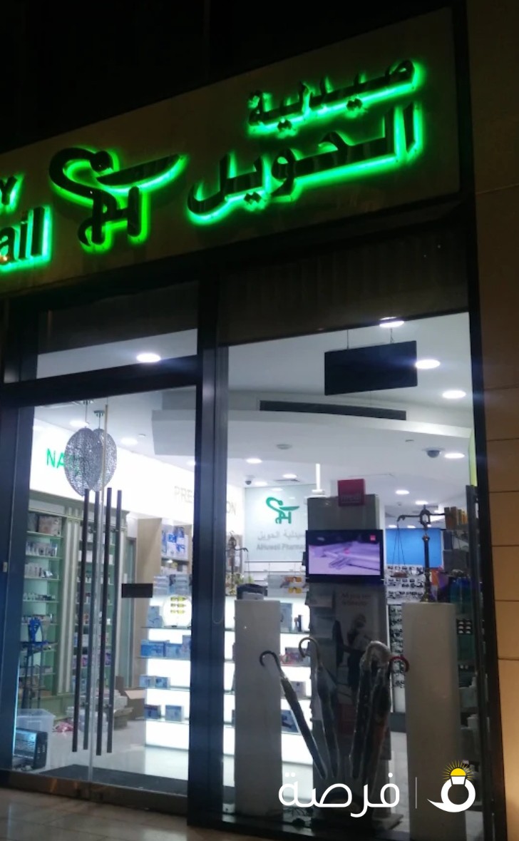 Alhuwail Pharmacy