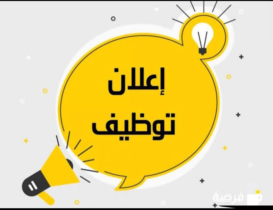 مطلوب سكرتيرة لشركة تجارة عامة ومقولات ذ.م.م