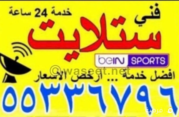 فني ستلايت جميع مناطق الكويت