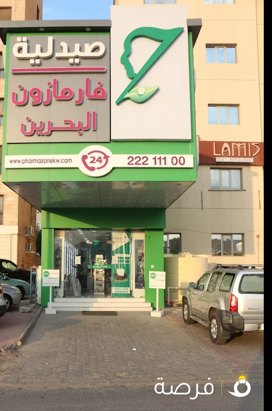 صيدلية فارمازون