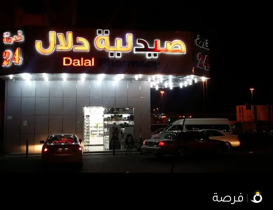 صيدلية دلال