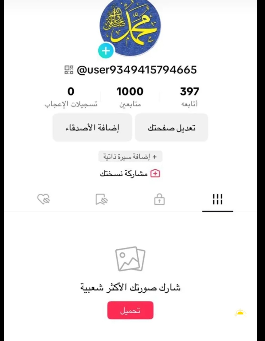 حساب تيك توك 5 دنانير تحويل سريع