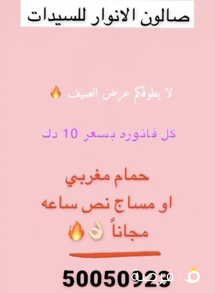 صالون الانوار للسيدات